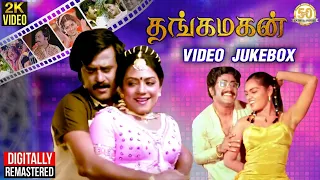 Thangamagan Video Jukebox | Sathya Movies Jukebox | Ilaiyaraaja Hits | Rajinikanth | Poornima