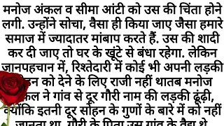 किस्मतः सीमा ने अपनी बहू को बेटी का दर्जा क्यों नहीं दिया