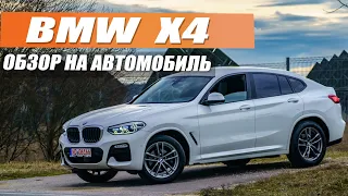 BMW X4 стоит ли брать этот кроссовер?