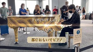 【都庁ピアノ】ストリートピアノ X  JAPAN『Forever Love』（ Piano Cover）