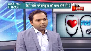 कैसे रोकें प्लेटलेट्स को कम होने से ? | Dr. Naveen Gupta, Hematologist | Health First