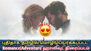 Adrift 2018 Tamil Review/New Tamil dubbed movie