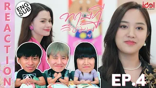 (ENG SUB) [REACTION] ทฤษฎีสีชมพู GAP The series | EP.4 | IPOND TV