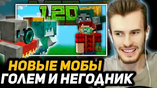 ЗАКВИЕЛЬ СМОТРИТ НЕРКИНА | Туфовый голем?? Негодник в Майнкрафт 1.20 (Minecraft Live 2022) Rascal