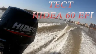 Ходовые испытания мотора HIDEA 60 на воде.  ТЕСТ мотора.