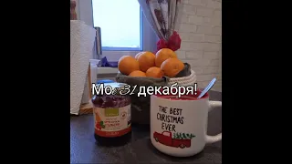 ✨✨Моё зимнее утро🎄🎅! Подпишись😘