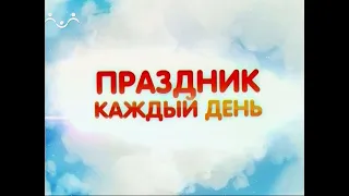 Праздник каждый день. День радио