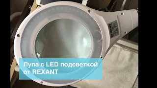 Обзор Лупы Rexant c LED подсветкой. Впечатления от использования.