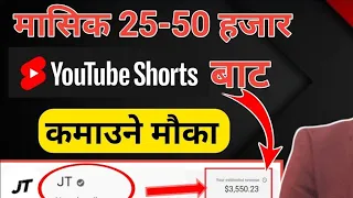 How To Earn From YouTube Shorts  in Nepal 2022 | How to Monetize Shorts
