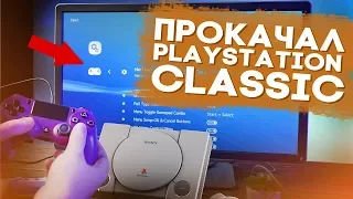 КАК ИСПРАВИТЬ PLAYSTATION CLASSIC?