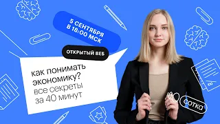 Как понимать экономику? Все секреты за 40 минут | ОГЭ ОБЩЕСТВОЗНАНИЕ 2022 | СОТКА