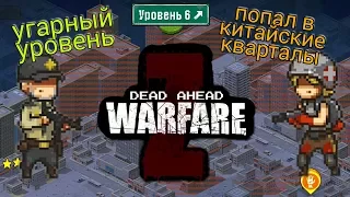 Dead Ahead Zombie Warfare, КИТАЙСКИЙ КВАРТАЛ, прохождение #18