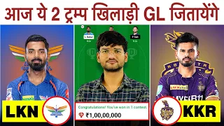 LKN vs KKR Dream11 Prediction | LKN vs KKR Dream11 Team | lucknow vs Kolkata 54th IPL Match 2024