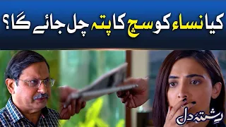 Kiya Nisa ko Such Ka Pata Chal Jaega? | Rishta-e-Dil | Drama | Noman Aijaz | BOL