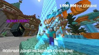 1.000.000 МОНЕТ НЕ ВЫХОДЯ СО СПАВНА! Анархия HolyWorld.