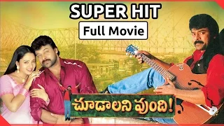 Choodalani Vundi Telugu Full Movie || Chiranjeevi, Soundarya, Anjala Zaveri