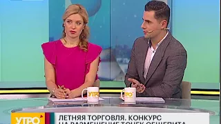 Летняя торговля. Утро с Губернией. 23/01/2018. GuberniaTV