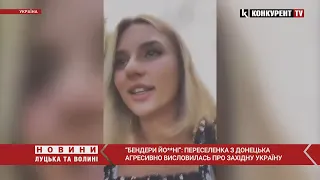 “Бендери йо**ні”: переселенка з Донецька агресивно висловилась про західну Україну