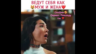 #повсюдуты #heryerdesen #СелДем 🥰🥰🥰