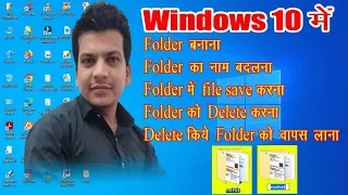 computer me folder create kaise kare | new folder kaise banaye | कंप्यूटर मे फोल्डर बनाना सीखे |