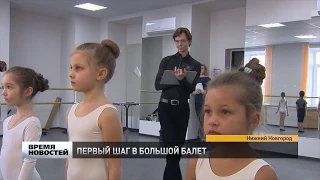 Кастинг в балет им. Бориса Эйфмана в Нижнем Новгороде