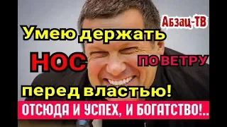 ФЕЕРИЧЕСКОЕ ПРИЗНАНИЕ С0Л0BЬЁBА - УСПЕХ И Б0ГАТСТB0 - результат yмения ДEPЖАТЬ HOС ПО BEТPУ!