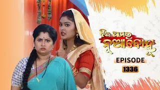 Jhia Amara Nuabohu | Full Ep 1336 | 12th March 2022 | Odia Serial – TarangTV