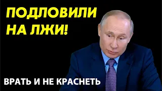 КАК ПУТИН УХОДИТ ОТ ОТВЕТОВ?