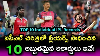 Top 10 Unbreakable Records In IPL History | Top 10 IPL Records in Telugu | Cricket Stuff