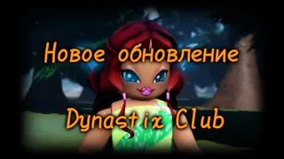 | Новое обновление | Dynastix Club | Ft. Yuni |