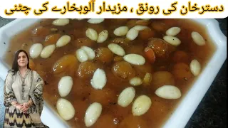 Aloo Bukharay Ki Chutney | آلو بخارہ کی چٹنی بنانے کا آسان طریقہ | Dried Plum Chutney | By Raana