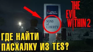 The Evil Within 2 Пасхалка на The Elder Scrolls #6