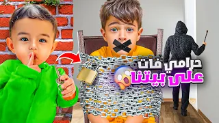 حرامي فات لعنا عالبيت بغياب دادي/ بدو يسرقنا😱