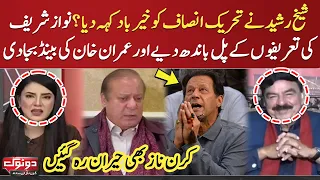 Exclusive: Sheikh Rasheed to leave PTI? Praises Nawaz Sharif | Do Tok with Kiran Naz | SAMAA TV