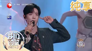 [Eng Sub] Xiao Zhan & Na Ying (绿光 | Lǜ guāng |Green Light) on "Our Song" EP4 20191124