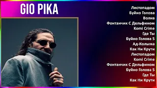 Gio Pika 2024 MIX лучшие песни - Листопадом, Буйно Голова, Волна, Фонтанчик С Дельфином