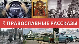 Чудеса и помощь Николая Чудотворца в современное время ☦ ПРАВОСЛАВНЫЕ РАССКАЗЫ