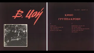 В. Цой - Blood Type(черновик)