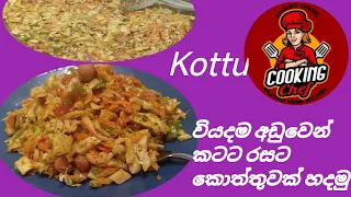 ##KOTTU Recipe #a අඩු වියදමකින් රසම රස කොත්තුවක් හදමු## recipe by #a rasangi home kitchen #a