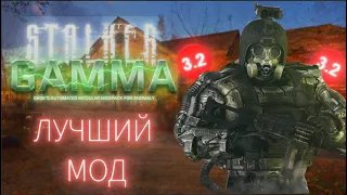 S.T.A.L.K.E.R. GAMMA - ЛУЧШИЙ МОД НА СТАЛКЕР ?  | Stalker gamma