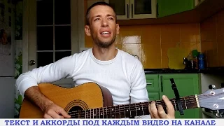 Дмитрий Маликов - С днем рождения, мама (гитара, кавер дд)