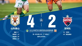 2021中超联赛第12轮:徐新1V4破门费莱尼双响 山东泰山4-2深圳队