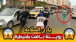 ياربي السلامة🛑😱 روينة ناضت في قنيطرة ⚠️ هادشي كيخلع🔥