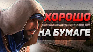 НЕ ПОКУПАЙ ASSASSIN'S CREED MIRAGE ПОКА НЕ ПОСМОТРИШЬ ЭТО ВИДЕО