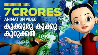 Kukkuru Kukku Kurukkan | Animation Video | Animated Version of Film Song | Latest Animation