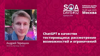 ChatGPT в качестве тестировщика: рассмотрение возможностей и ограничений