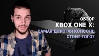 Обзор Xbox One X: самая дорогая консоль стоит того?
