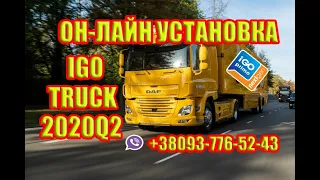 Удаленная он-лайн установка карт Европы IGO PRIMO(NextGen) TRUCK 2020 Q2 в планшет или телефон