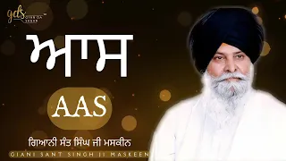 Aas ~ ਆਸ | Giani Sant Singh Ji Maskeen Katha | Gyan Da Sagar