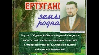 Презентации книги «Ертуганово - земля родная» ("Симбирская книга - 2020")